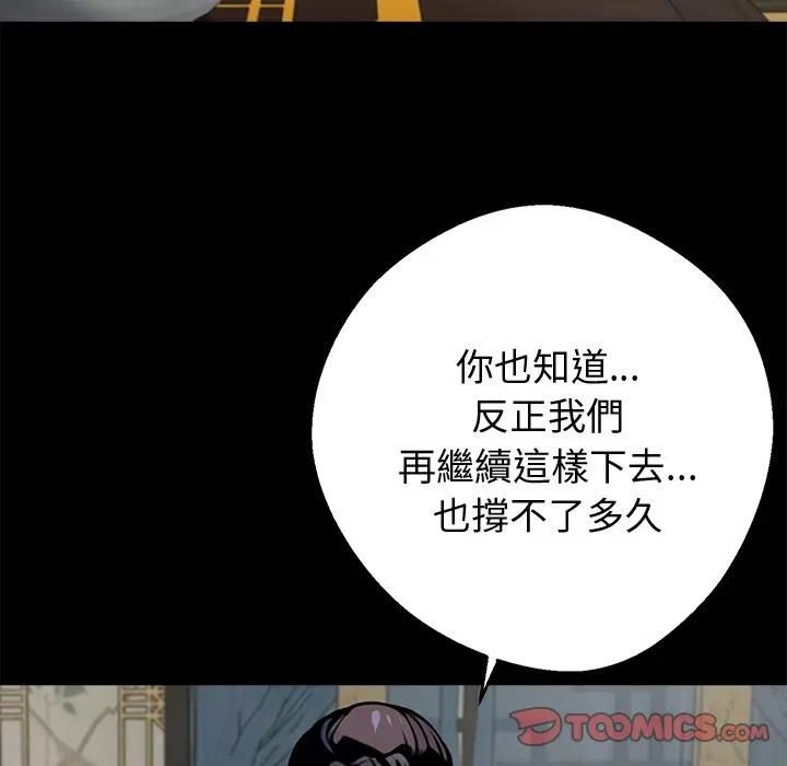 黑道X上班族第54話