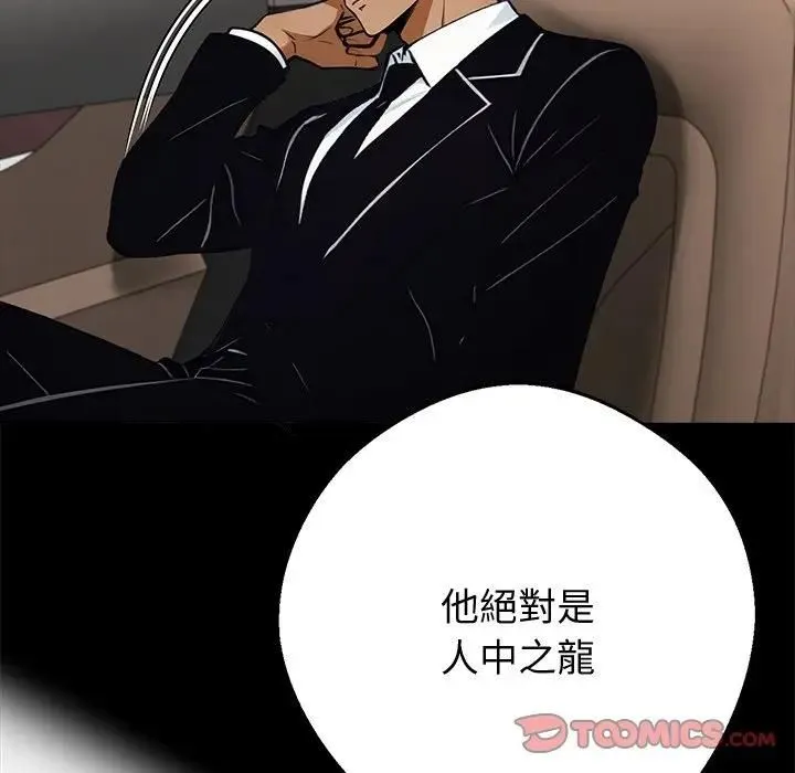 黑道X上班族第54話