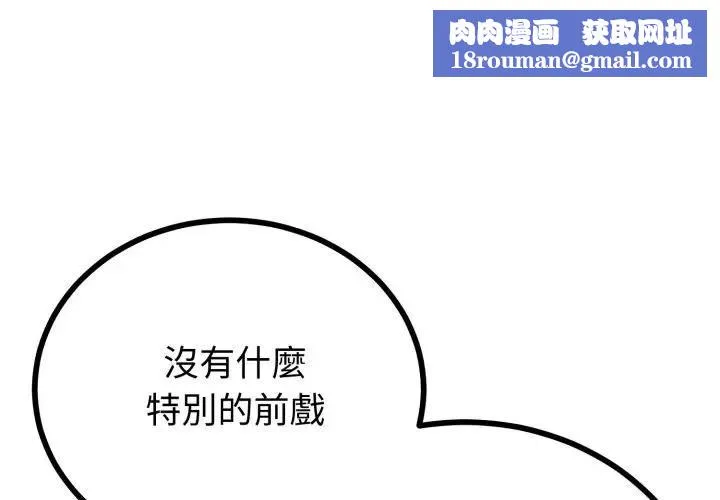 與初戀的以外同居第61話
