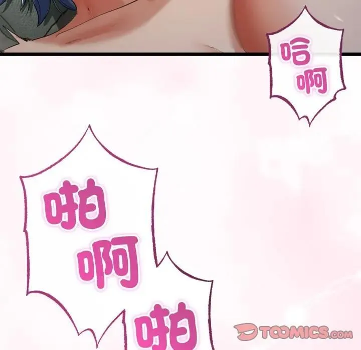 與初戀的以外同居第61話