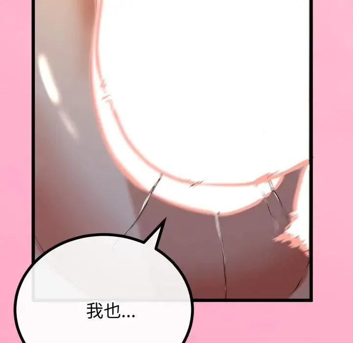 與初戀的以外同居第61話