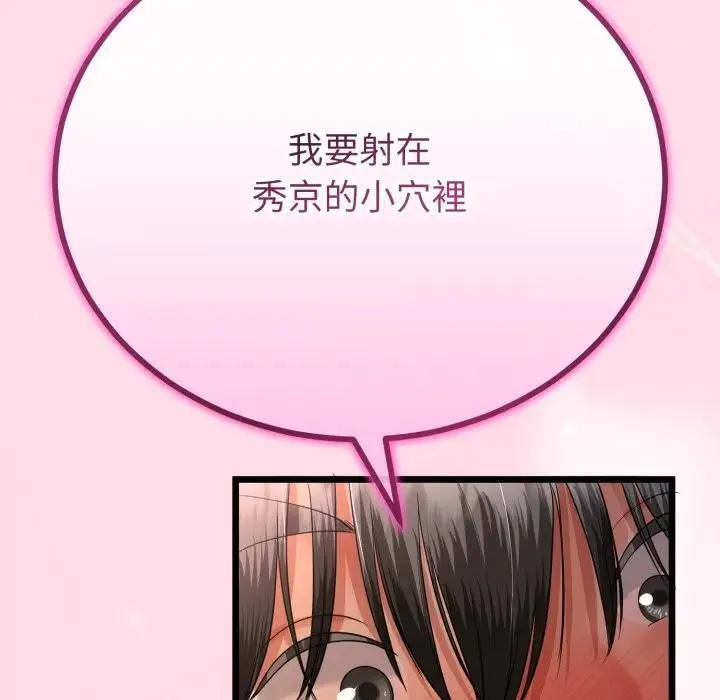 與初戀的以外同居第61話