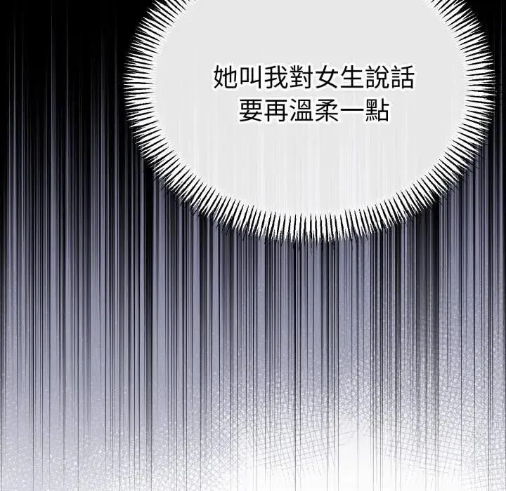 與初戀的以外同居第61話