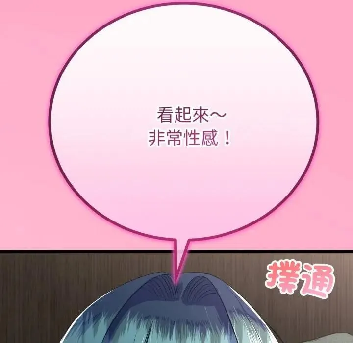 與初戀的以外同居第61話