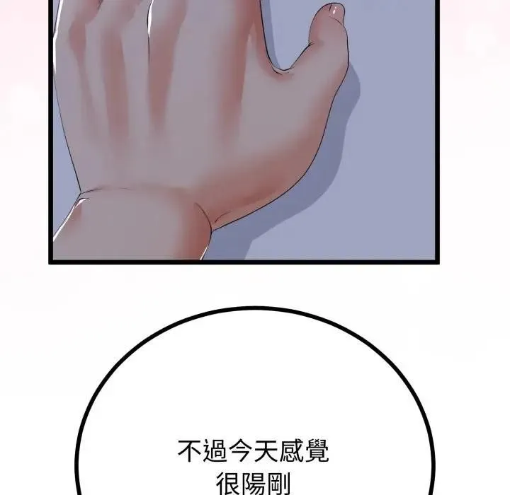與初戀的以外同居第61話