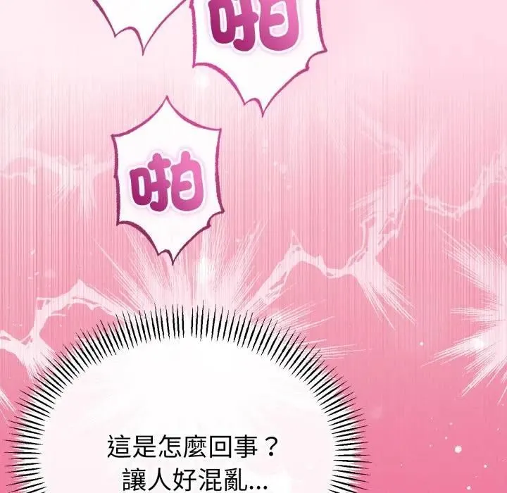 與初戀的以外同居第61話