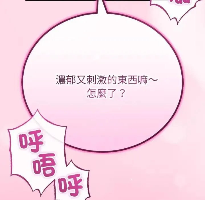 與初戀的以外同居第61話