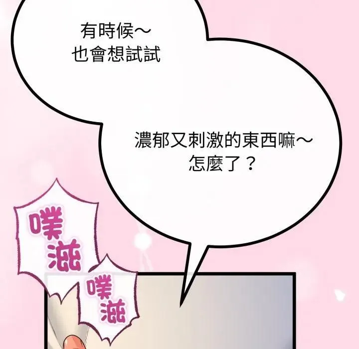 與初戀的以外同居第61話