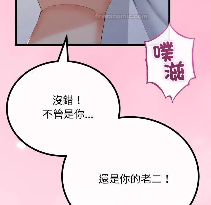 與初戀的以外同居第61話