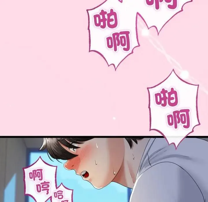 與初戀的以外同居第61話