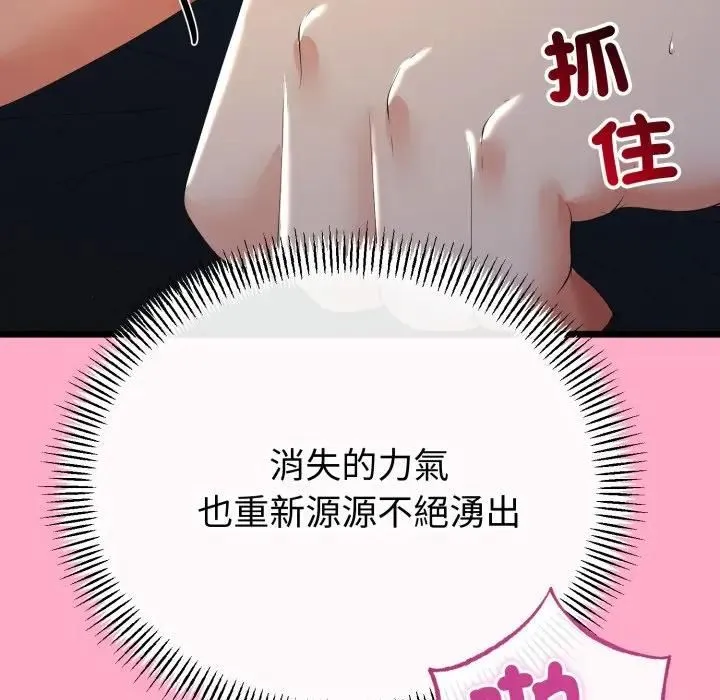 與初戀的以外同居第61話
