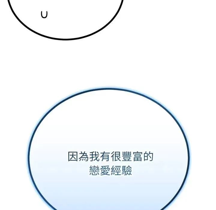 與初戀的以外同居第61話