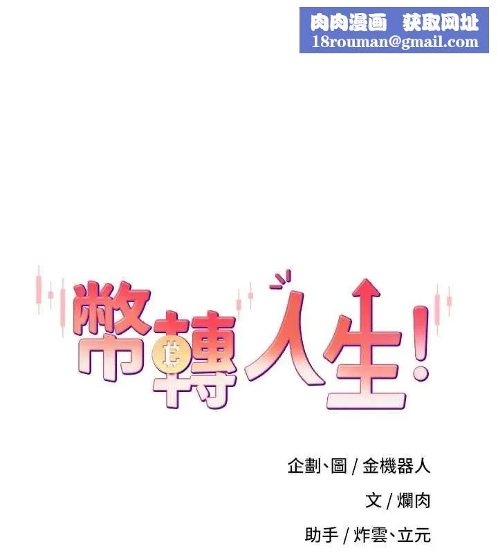 幣轉人生第67話-大白天在公園色色