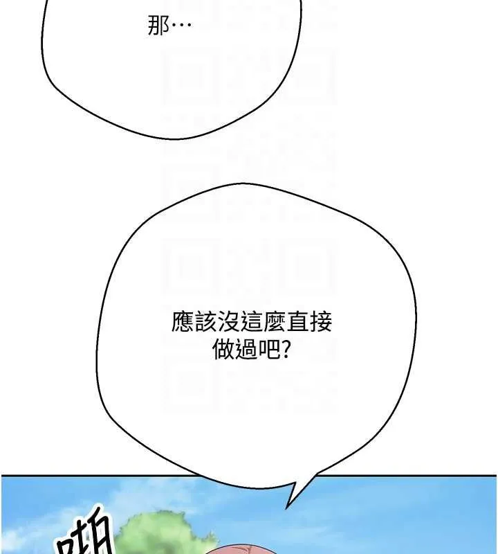 幣轉人生第67話-大白天在公園色色