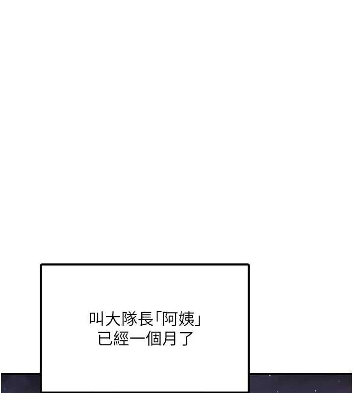 报告女班长:一根突起第48話-飢渴的啟翔