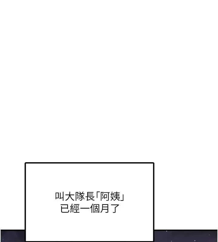 報告女班長:一根突起第48話-飢渴的啟翔