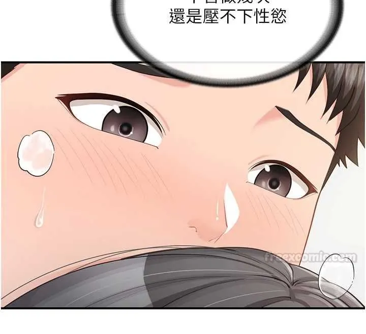 報告女班長:一根突起第48話-飢渴的啟翔