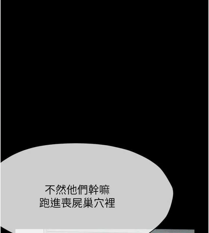 屍變家園:以身相許第39話-新目標登場