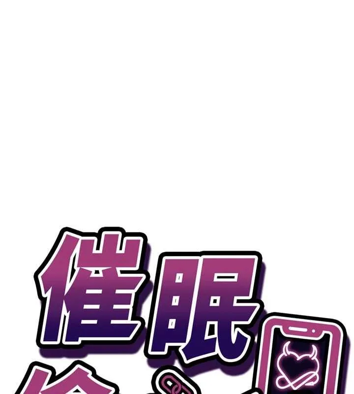 催眠媮心計第11話-被工讀生舔到高潮