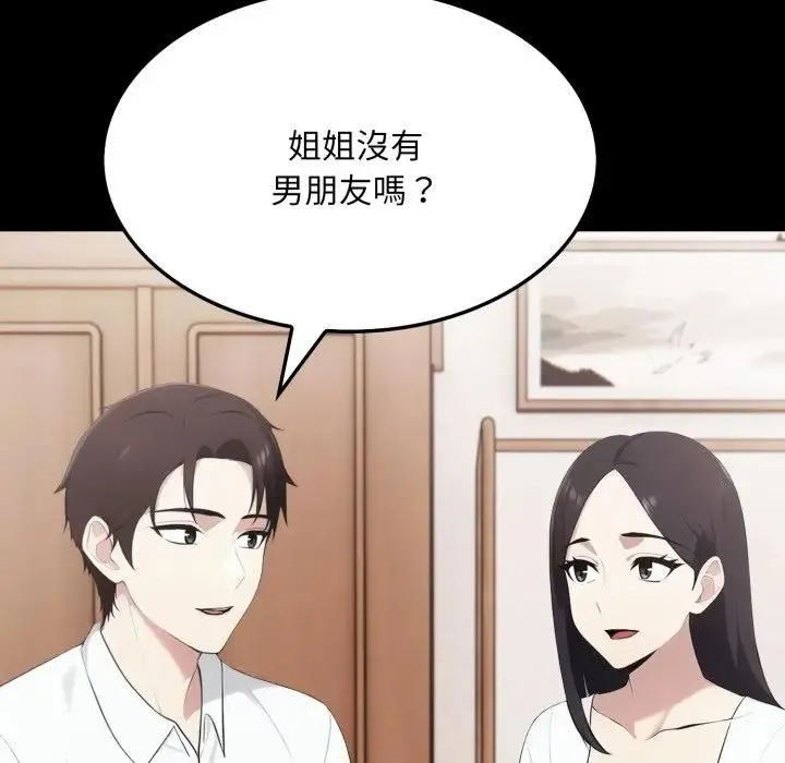 社區人妻的陷阱第18話