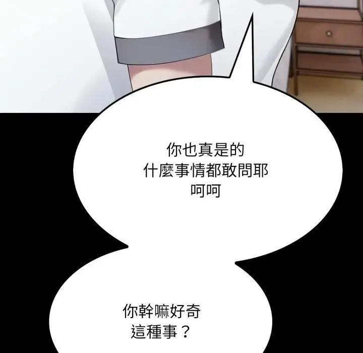 社區人妻的陷阱第18話
