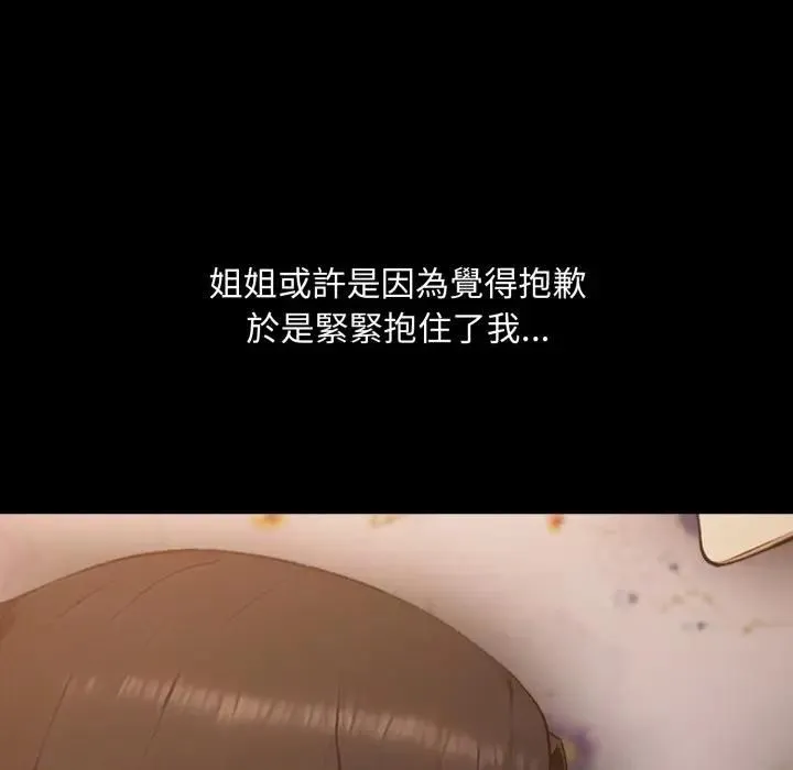 社區人妻的陷阱第18話