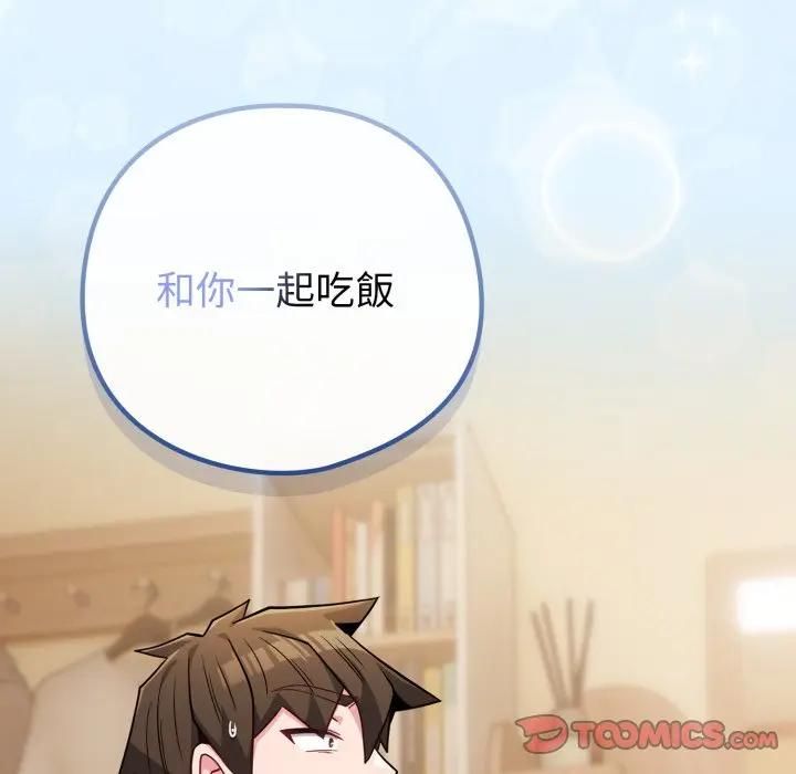 恋上年上的她第53話