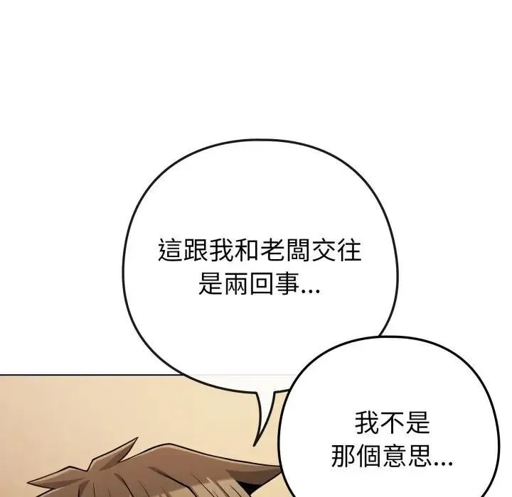 戀上年上的她第53話