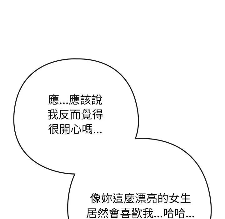 戀上年上的她第53話