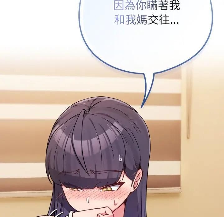 恋上年上的她第53話