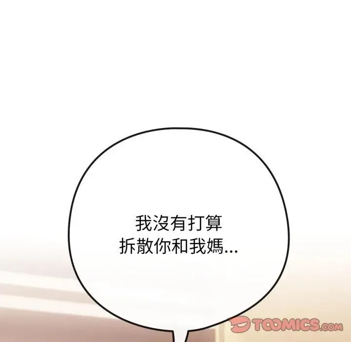 戀上年上的她第53話