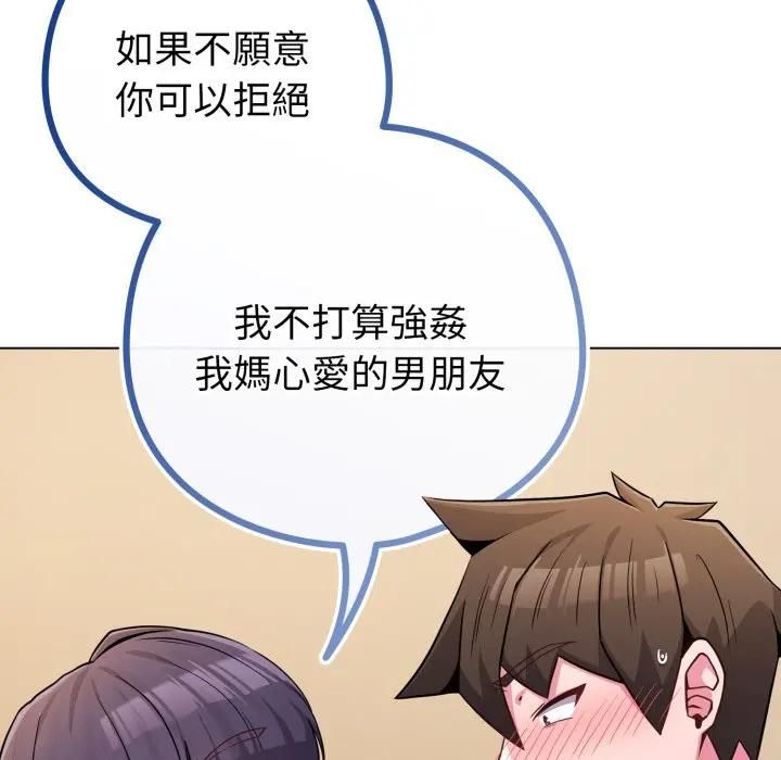 戀上年上的她第53話