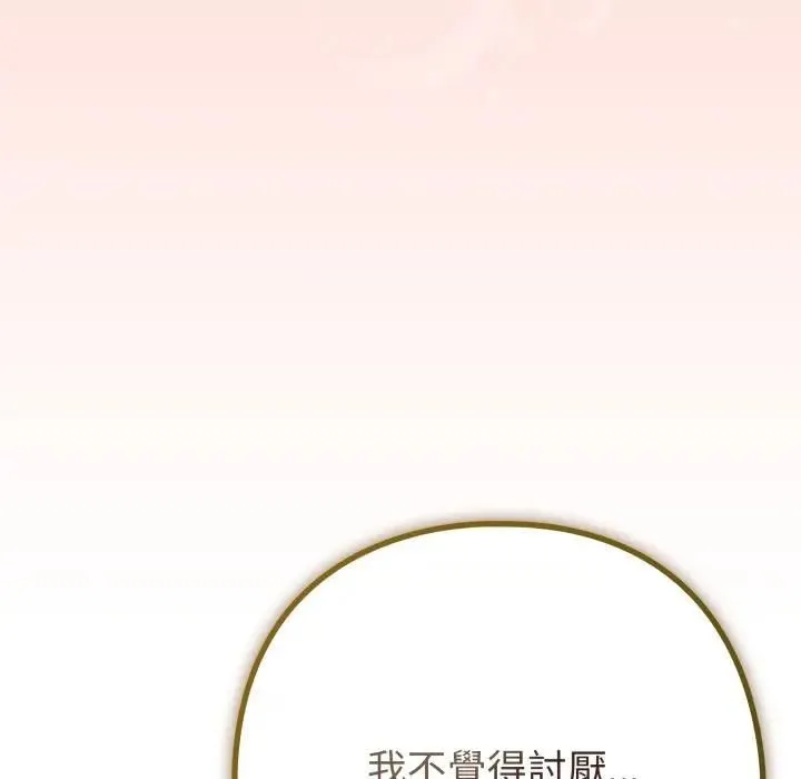 戀上年上的她第53話