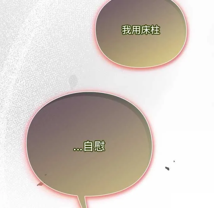 男人稀缺的異世界第30話