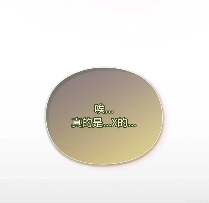 男人稀缺的異世界第30話