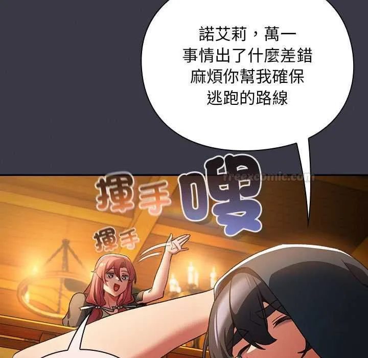 男人稀缺的異世界第30話