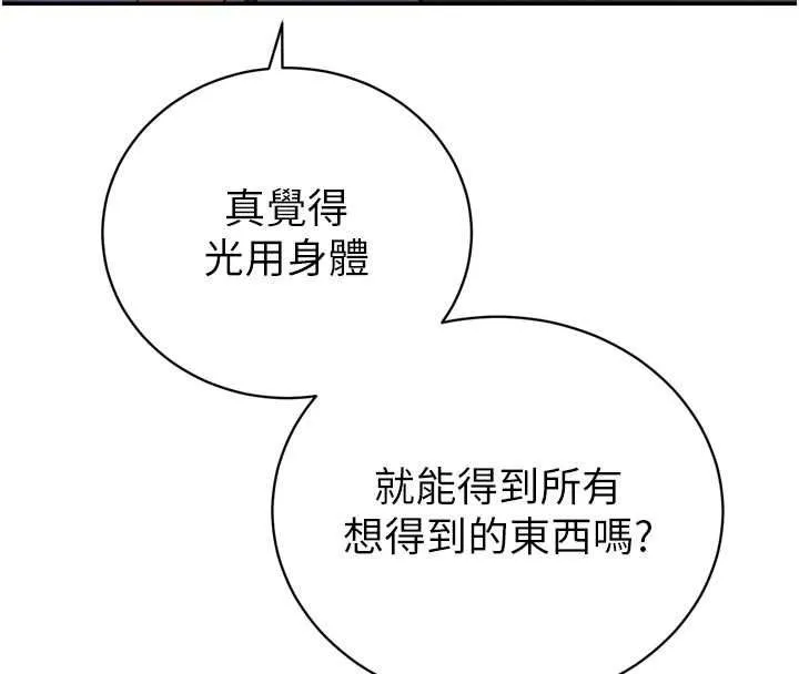 暴君會長的嬌媳們第34話-會長的認可