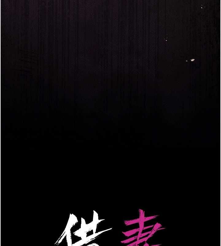借妻条约第42話-帶妳體驗真正的快感