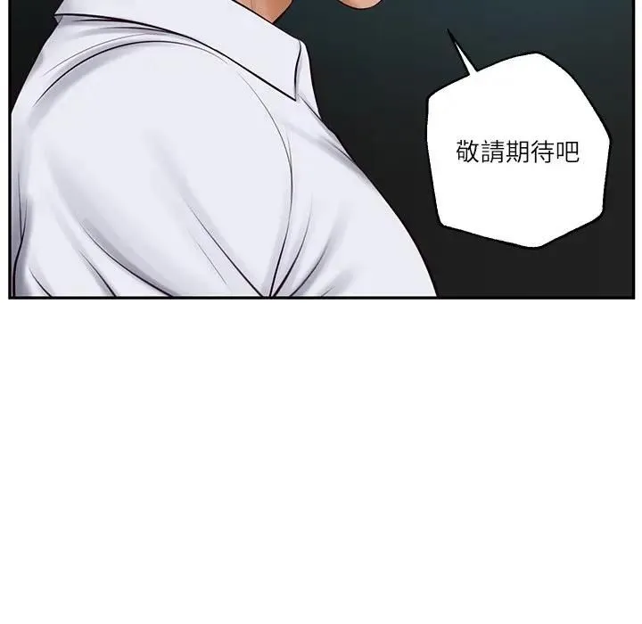 财阀家的女婿第75話