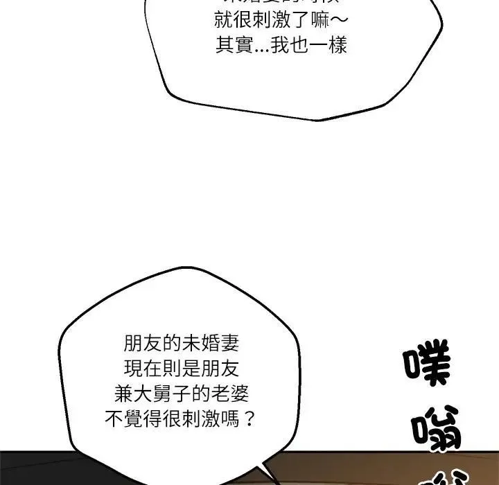 财阀家的女婿第75話