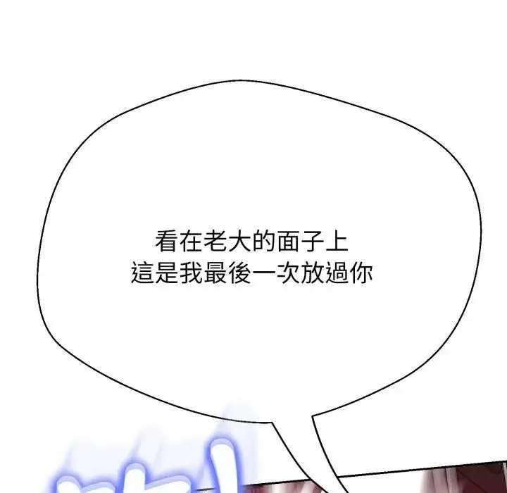 黑幫千金養成記第21話