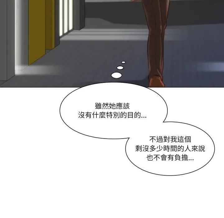如果還有明天？第4話
