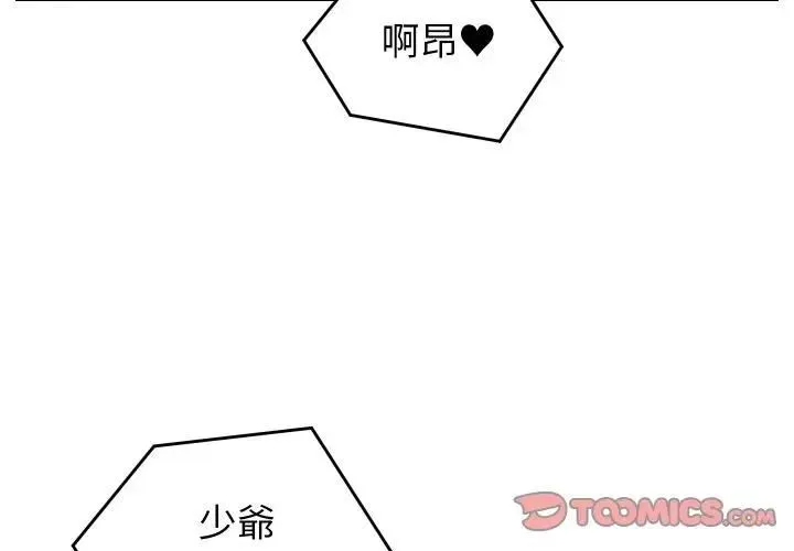 少爺的替身第47話