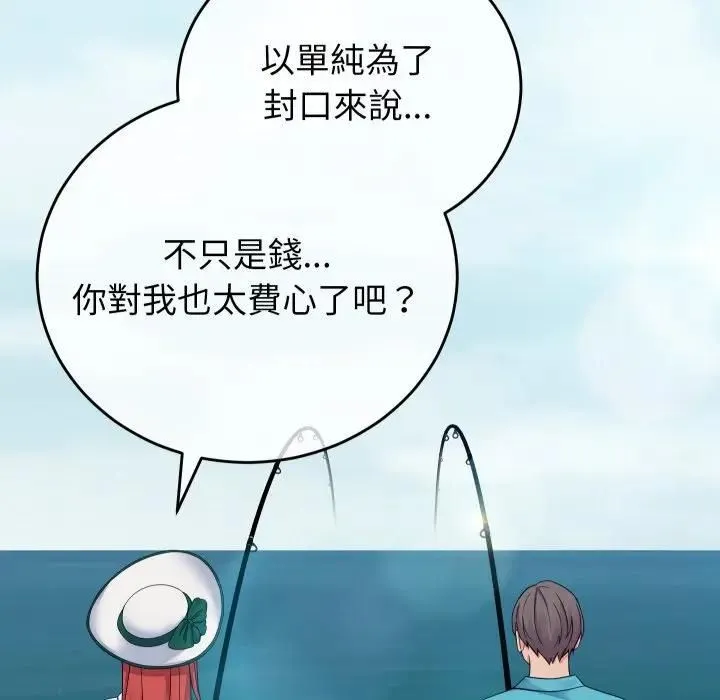 少爺的替身第47話