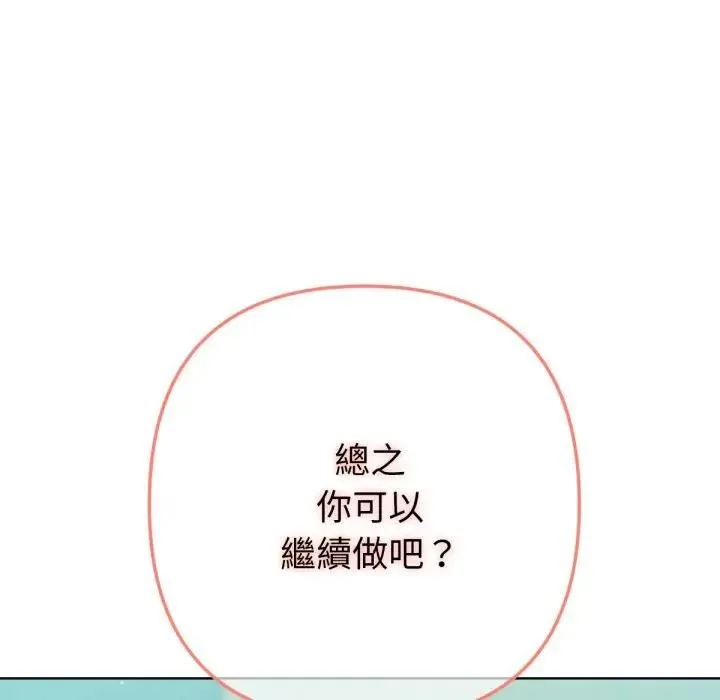 不衹是朋友第8話
