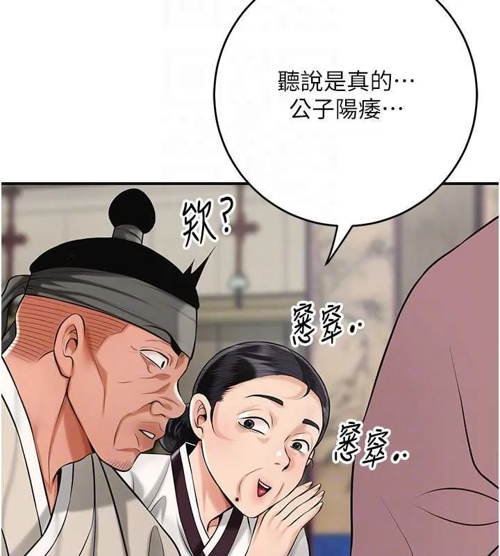 花容濕色:取花點第98話-公子陽痿&hellip;