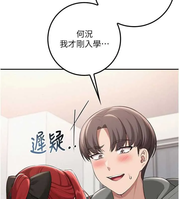 校園成人禮第32話-後宮再多添一人嗎?!