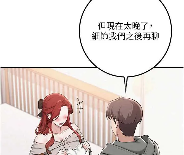 校園成人禮第32話-後宮再多添一人嗎?!