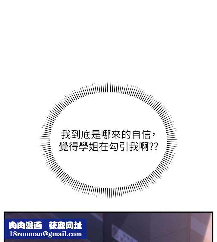 校園成人禮第32話-後宮再多添一人嗎?!