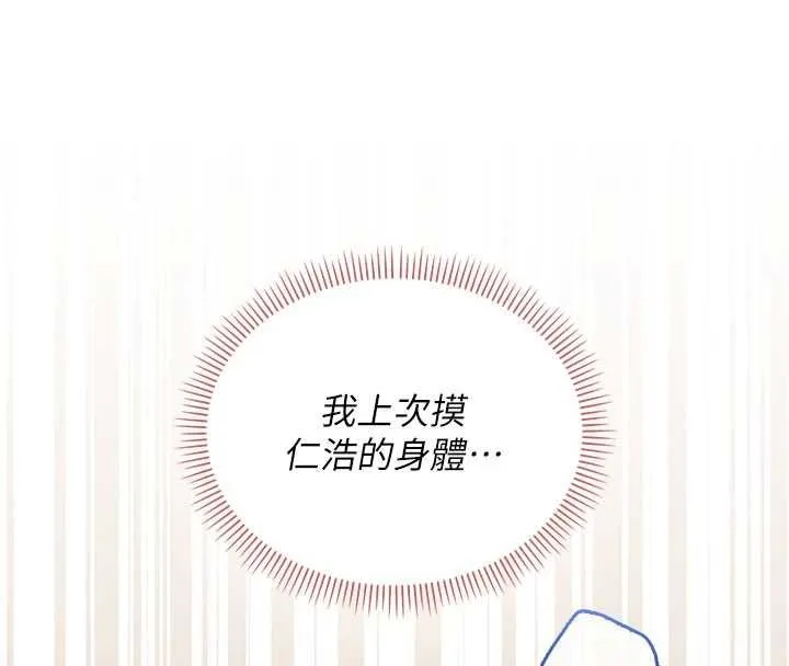 校園成人禮第32話-後宮再多添一人嗎?!